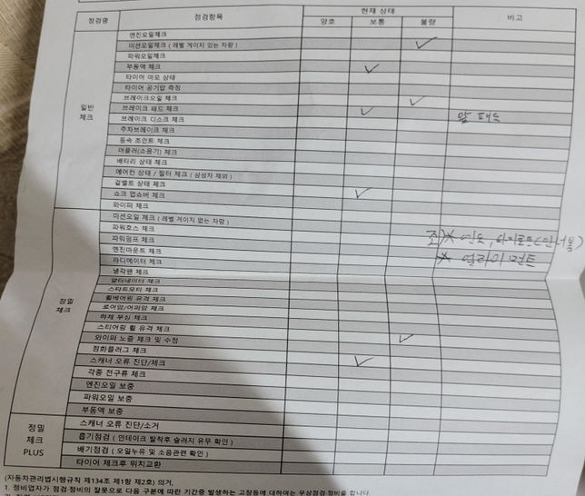 공임나라 프리미엄 점검 원래 이런건가요?의 0번 째 이미지