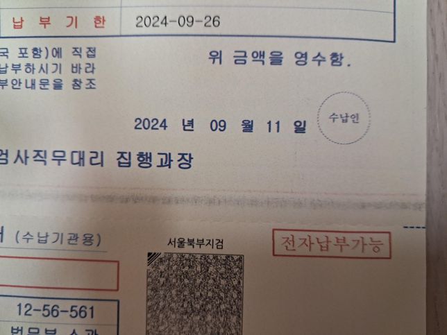 벌금 본납 고지서 수령과 사회봉사 신청 기간의 0번 째 이미지