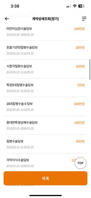 8살 여아 태아보험좀 봐주세요 ~~~의 3번 째 이미지