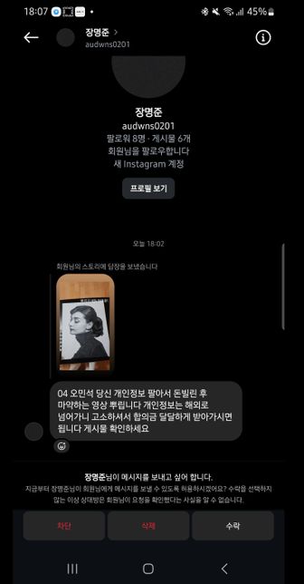 모르는 사람이 인스타DM으로 이상한 답장 왔어요.의 0번 째 이미지
