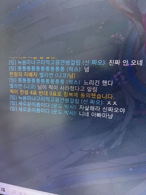 게임에서 패드립을 먹었는데 고소 가능할까요?의 0번 째 이미지