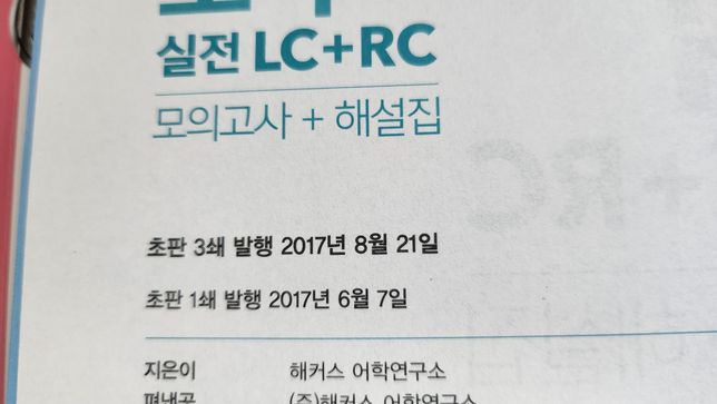 토익책 발행일이 중요할까요? (해커스토익)의 1번 째 이미지