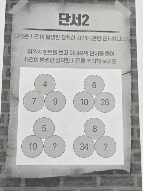 단서를 풀어야 답을 맞출 수 있는데 문제 풀어주세요의 0번 째 이미지