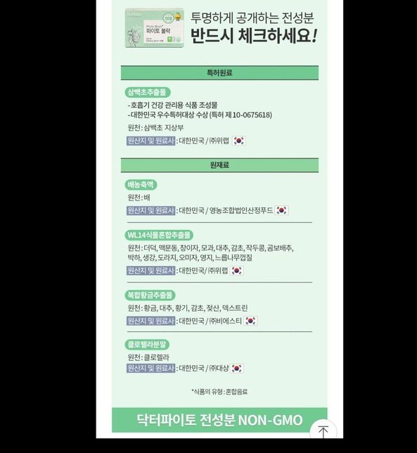 닥터파이토 파이토블락(자연유래 영양제) 관련해서 질문이 있습니다.의 0번 째 이미지