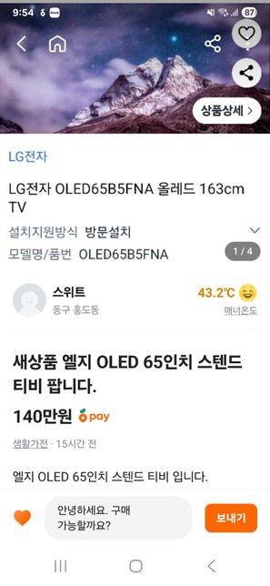 단순개봉 TV 중고로 사도 될까요?????의 0번 째 이미지