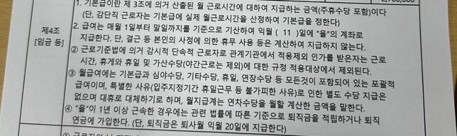퇴직금, 급여에 대해 질문드립니다.의 0번 째 이미지