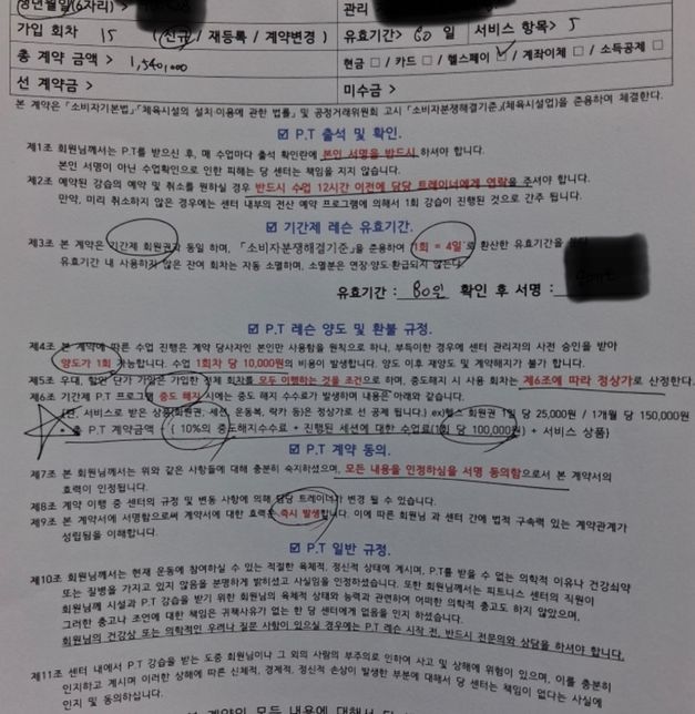 헬스장 pt 환불 계약서 좀 봐주세요!의 0번 째 이미지