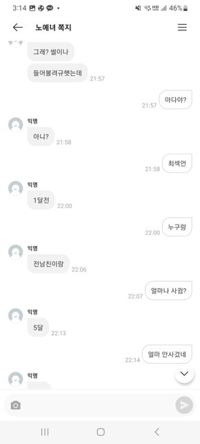 에브리타임 통매음 성립 가능성 얼마나 될까요?의 2번 째 이미지