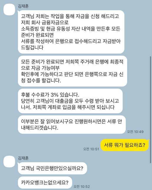 대출사기를 신고가 가능할까요 될진모르지만의 0번 째 이미지