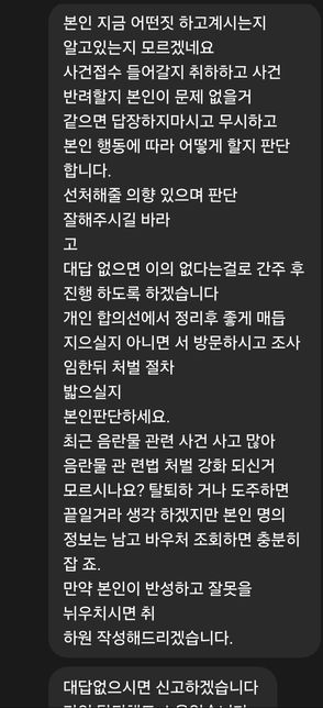 통매음이나 사이버범죄 신고 당하나요?의 1번 째 이미지