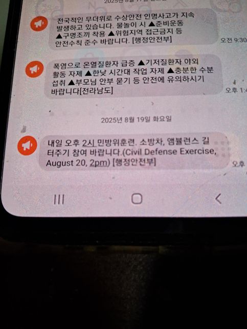 민방위훈련메시지에 관련된질문이요의 0번 째 이미지