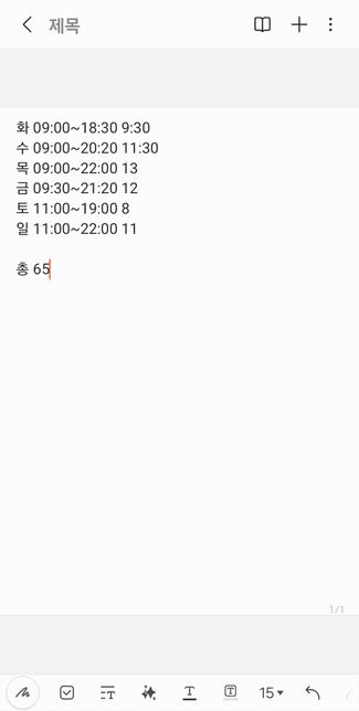 제가 지급 받지 못한 금액이 총 얼마인가요?의 0번 째 이미지