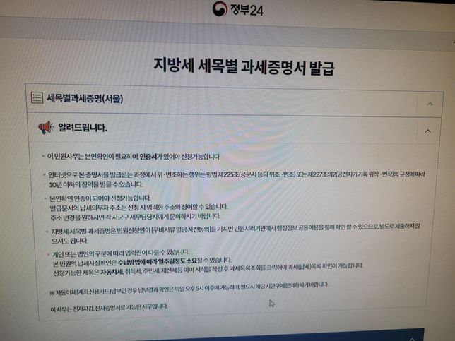 상가 담보대출 만기로 연장 할려고 하는데 제출 서류 중에 지방세 세목별 과세증명서 라는 걸 제출 하라는데 이거 발급할때 주소를 어디로 해야하나요? 상가주소??라니면 지금 살고 있는주소??의 0번 째 이미지