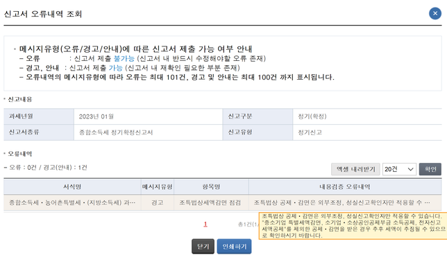 청년창업 종소세감면에 해당되는데 홈택스에 신고하니 이런 메세지가 뜹니다..의 0번 째 이미지