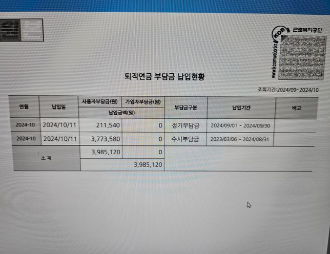 DC형 퇴직금 부담금 납입기간을 1년넘게 정할수있나요?의 0번 째 이미지