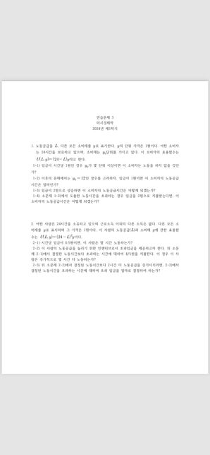 미시경제학 고수님들 도와주세요제발의 0번 째 이미지