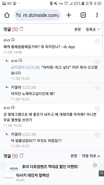 이것도 고소사유가 되나요?어떤가요?의 0번 째 이미지