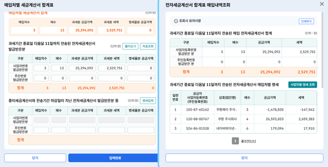 부가세 신고를 진행중 수치를 임의조정 해도 괜찮은가요?의 0번 째 이미지
