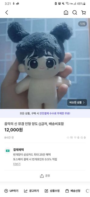 번개장터 조회수가 올라가질 않아요..의 1번 째 이미지