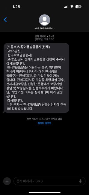 한국주택금융공사 전세자금보증 문자의 0번 째 이미지