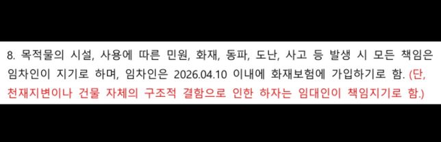 상가 계약서 특약 임차인 입장에서 불리한건 없는지 확인 부탁드립니다.의 1번 째 이미지