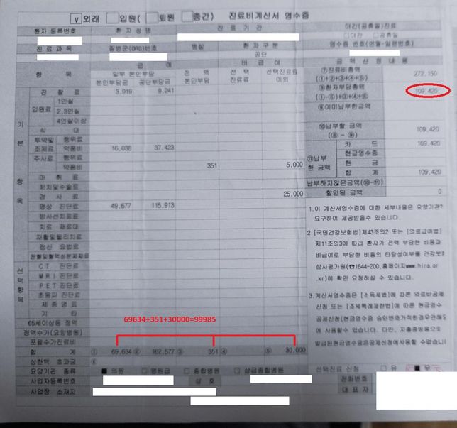 진료비 내역서, 실비 보험 청구 지급액의 0번 째 이미지