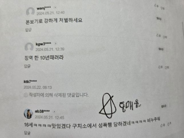 이런 댓글도 통매음으로 고소할 수 있는지 궁금합니다.의 0번 째 이미지