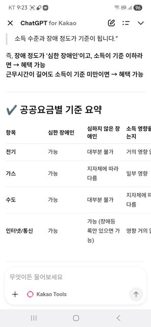 등급폐지된 지적장애인 공공요금대해서의 3번 째 이미지