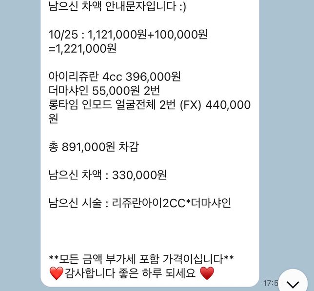 이런 경우 신고 혹은 민사 가능한가요? (피부과 시술 관련)의 2번 째 이미지