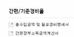 위하고에서 간편장부 신고 할 시 어떻게 하나요?의 0번 째 이미지
