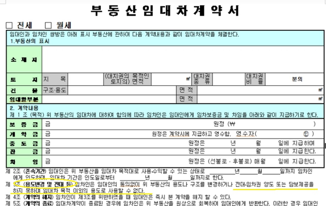 월세입자가 대부업에 월세계약서를 제출하고 보증아닌 신용이라고 우겨요...의 0번 째 이미지