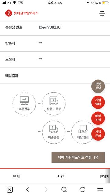롯데택배 사기인건가요 접수가 미뤄진건가요의 0번 째 이미지
