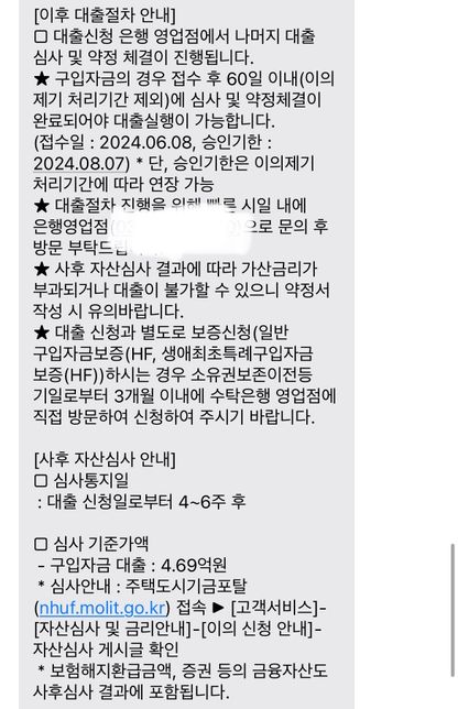 디딤돌 대출 잔금날짜를 언제로 하면 될까요?의 0번 째 이미지
