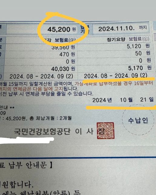 미납 건강보험료 우편 가격이 달라요 .의 0번 째 이미지