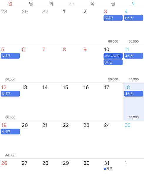 월급 계산 이게 맞나요 ? 고민이에요ㅠㅠ의 0번 째 이미지