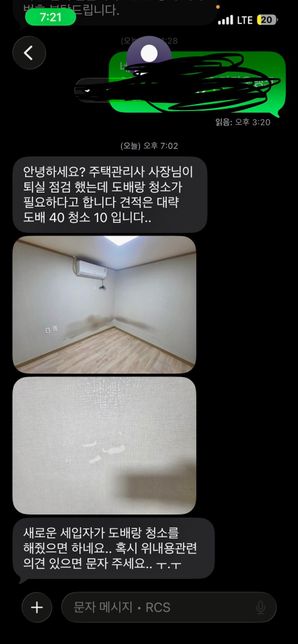 월세방 벽지변색으로 보수가격 이런데 첨이라.맞나요....의 0번 째 이미지