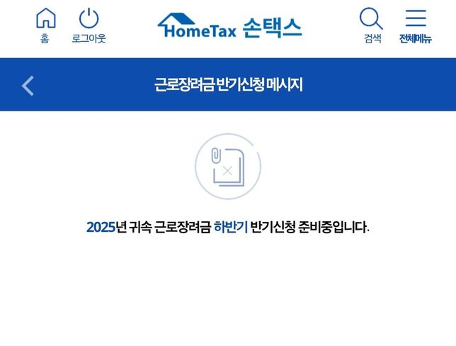 2025년 하반기 근로장려금 궁금한 점의 0번 째 이미지