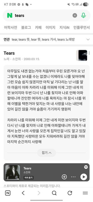 <소찬휘 - Tears 질문해봐요!!>의 1번 째 이미지