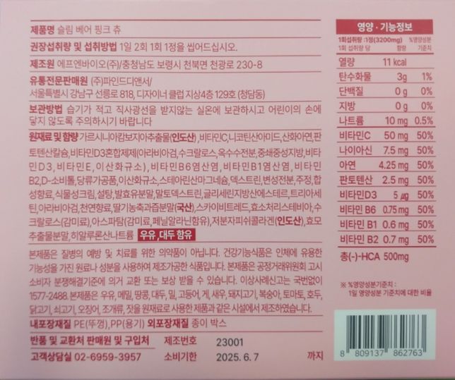 다이어트 보조제 이제품 피부미용되는 거 맞나요의 0번 째 이미지