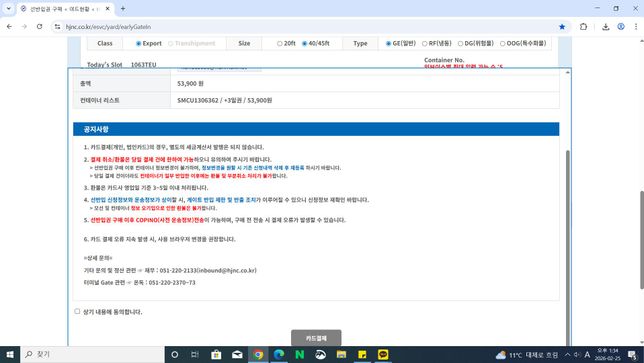 다음과 같은 안내문에 동의를 했는데 환불이 안된답니다. 변호사님들의 조언구합니다.의 1번 째 이미지