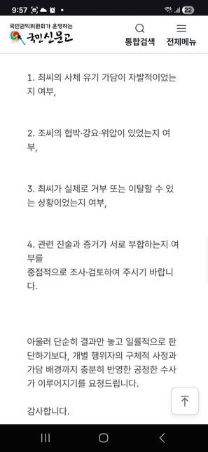 대구북부경찰서에 사실관계를 구체적으로 적어 민원을 남기면 실제 조사·검토에 어느 정도 반영되는지 궁금합니다의 2번 째 이미지