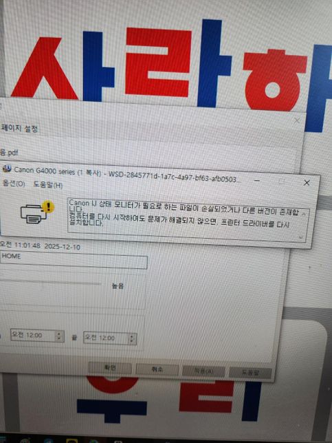 캐논 프린터 출력 시 오류 질문드립니다.의 0번 째 이미지
