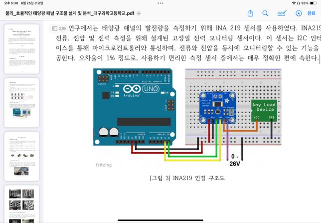 INA219(아두이노 전류센서) 사용 방법이어떻게되나요?의 1번 째 이미지