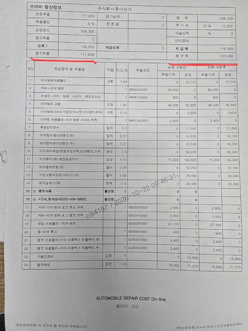 자동차 수리비내역서 보는 방법 궁금합니다.의 1번 째 이미지
