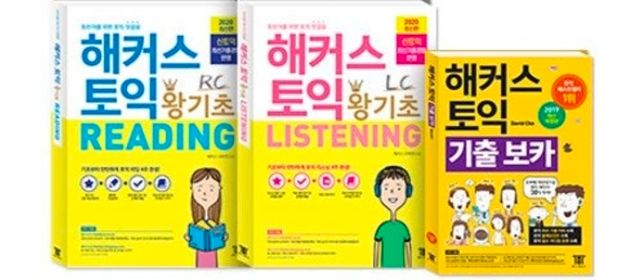 토익 노베이스 쌩초보가 600점이상 받는법(도와주세요!)의 1번 째 이미지