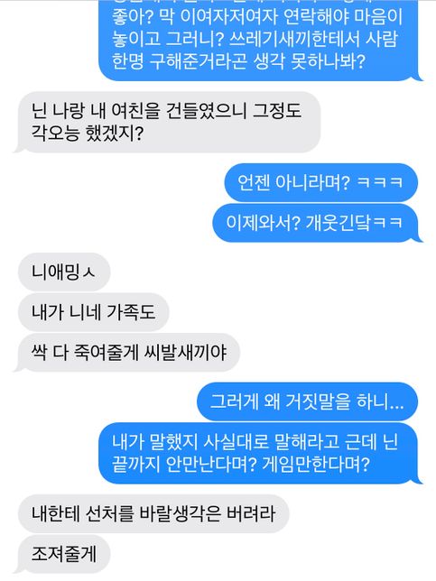 살해협박문자 신고건에 대해 질문드립니다의 0번 째 이미지