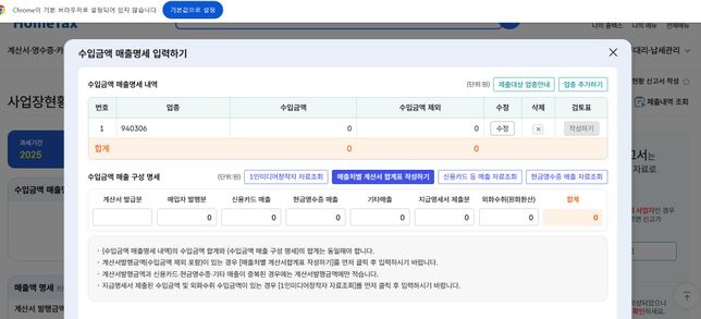 제가 깜빡하고 지금 사업장현황신고를 하는 중입니다.의 0번 째 이미지