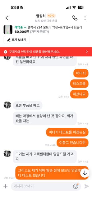중고거래 환불 안해주면 법적으로 문제되는게 있나요?의 3번 째 이미지
