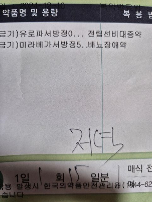 전립선약 감기약 함께 먹어도 될까요?의 0번 째 이미지