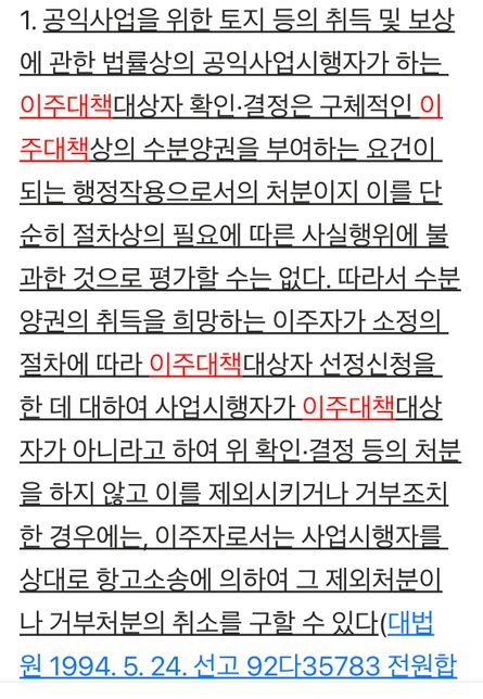 아파트 분양신청에 대한 행정청의 의사표시의 0번 째 이미지